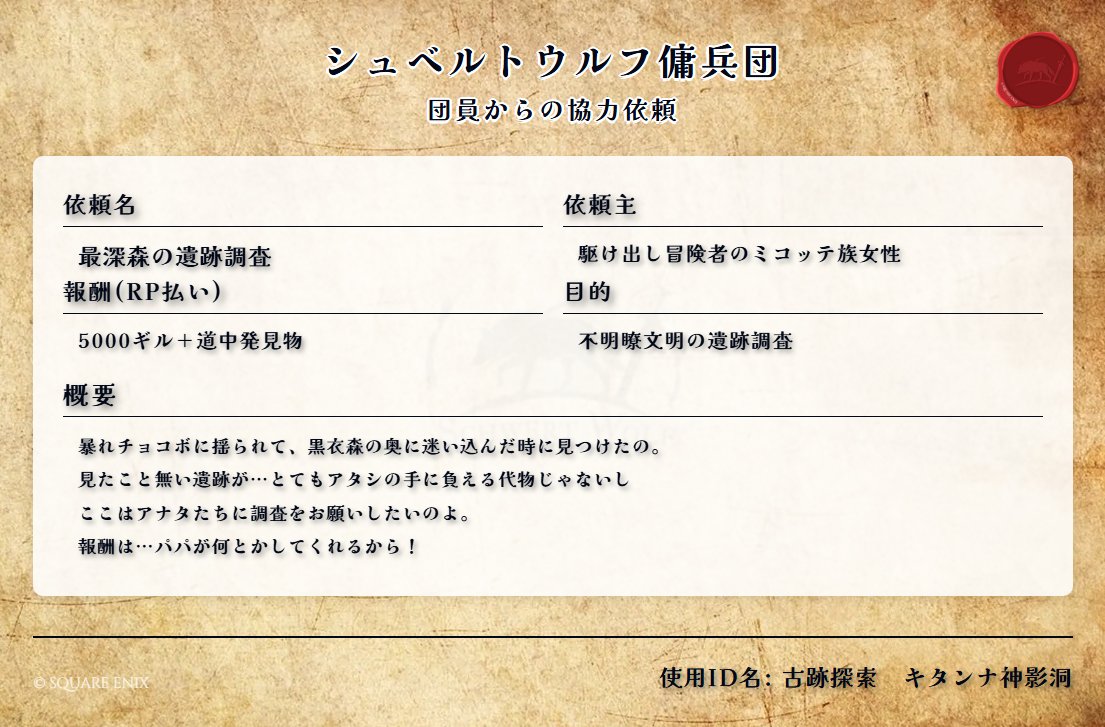 Schwertwolf's tweet photo. #傭兵団シュヴェルトウルフ
【拠点開放のお知らせ】 
5/12(火)22:00〜25:00  
今回の協力依頼の使用IDは以下の2件  
『古跡探索 キタンナ神影洞 』 
『星霊間欠 ハーム島』  
※協力依頼の受付は22:45分までです。  
ご来訪の際は、下記ロドストのご確認をお願いします！ https://t.co/1F9VUxs6xK https://t.co/BZMa5QlLmG