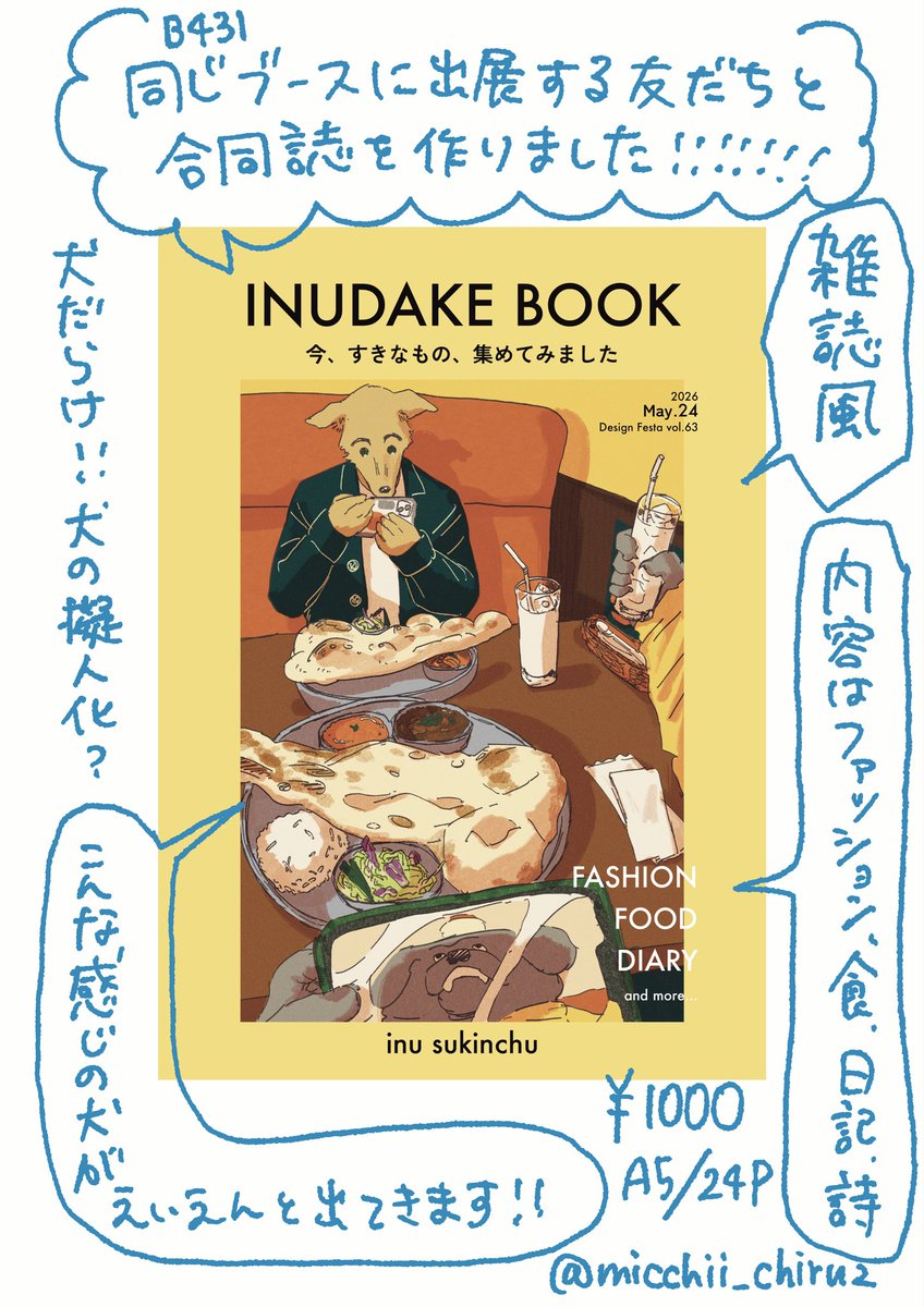 micchii_chiru2's tweet photo. 《出展名》犬すきんちゅ
《出展日》5/24（日）
《ブース番号》西1F 【B-431】

お友だち（@aruiteima20sui ）と出展します！犬関連の本やステッカー、グッズなどを作りますのでぜひお越しください〜！🐕

お品書きなどの詳細は近くなりましたらお知らせします！

#デザフェス63リポスト
@designfesta https://t.co/TGn7xGg0Zk