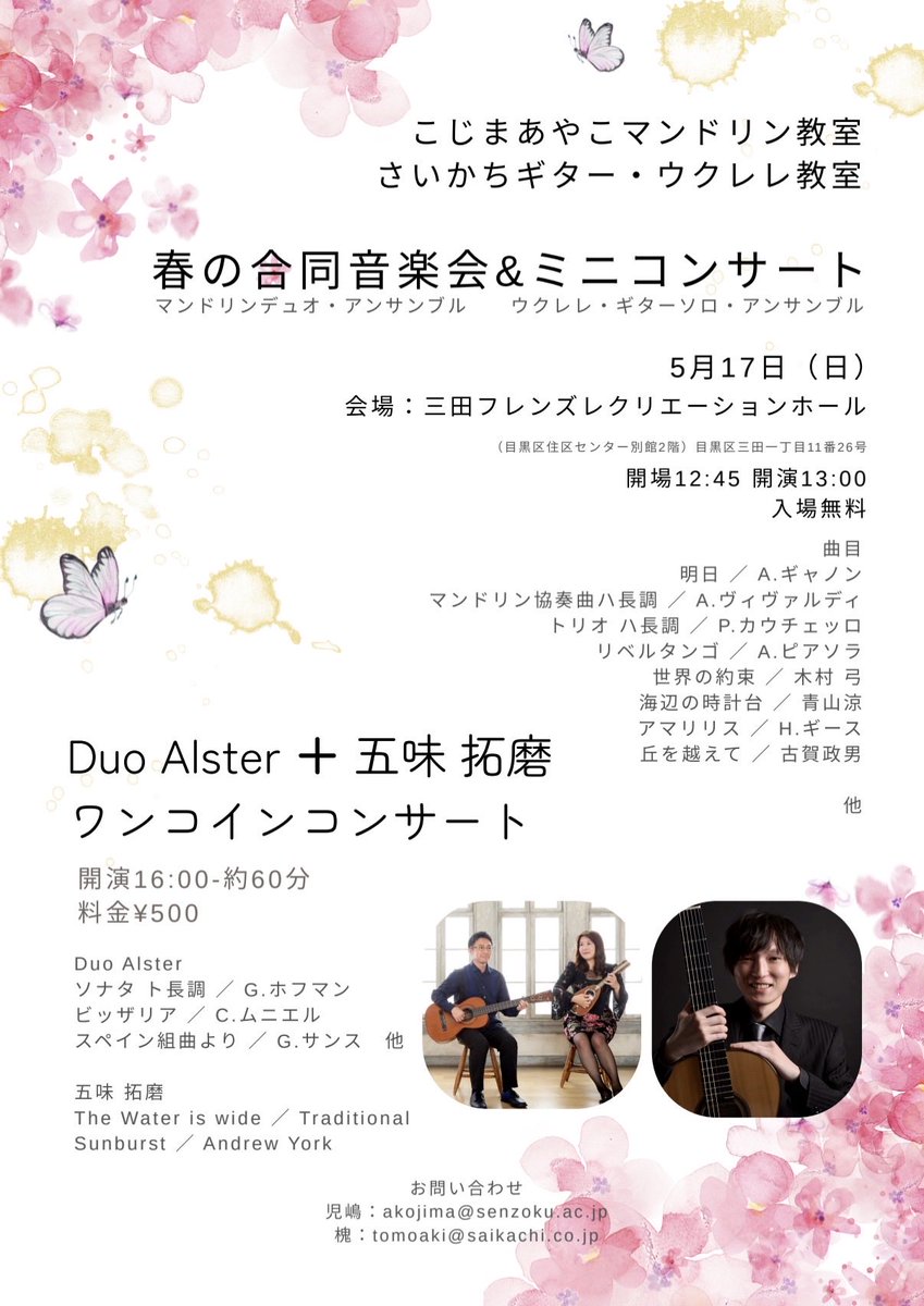 tomoakisaikachi's tweet photo. 来週日曜日5/17は、児嶋さんとの合同音楽会を開催します。DuoAlsterも十数年やっていて今まで一緒にはやってなかったんですね、、、初の合同発表会です☺️
DuoAlsterと講師の五味拓磨先生とのミニコンサートもあります。コンサートは、16時から。発表会も入退場自由なので遊びに来てください。 https://t.co/MvBFvPg0XZ