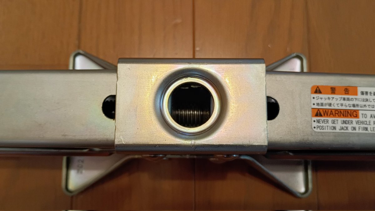 純正ジャッキが欲しくて現行の未使用品を某オクにて激安購入。比べると
