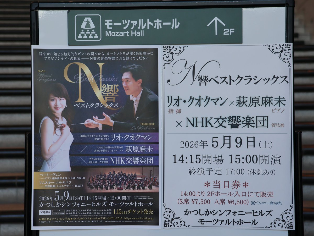 NHK交響楽団 NHK Symphony Orchestra, Tokyo tweet media
