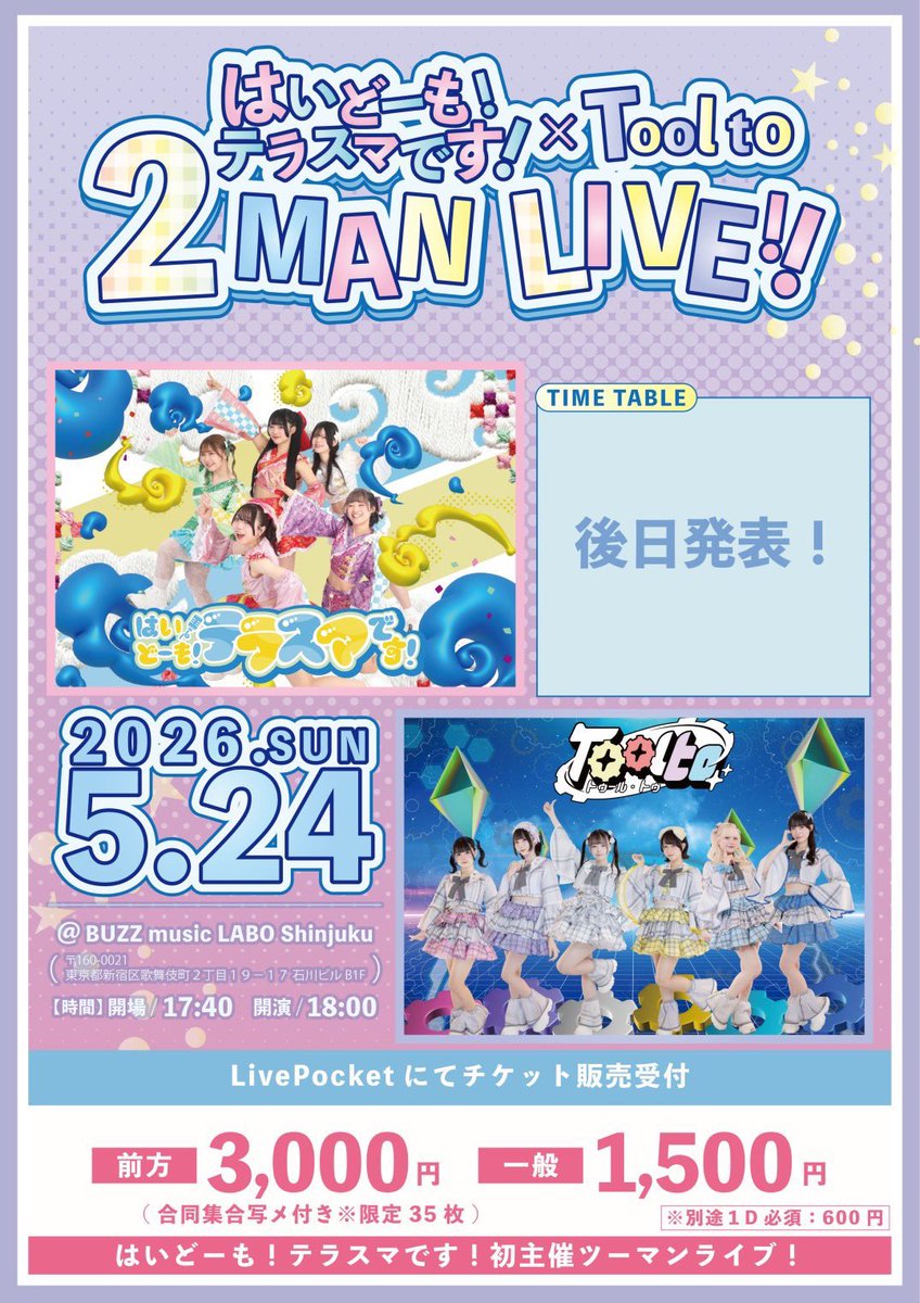 テラスマ ワンマンライブへむけて 