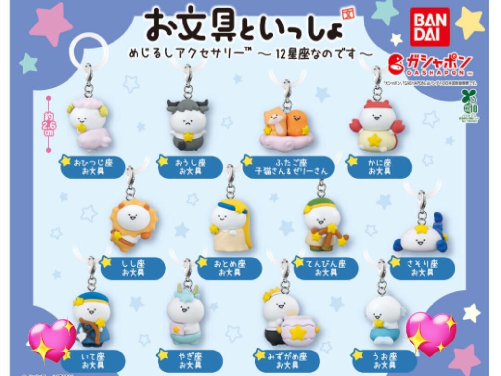 お文具といっしょ
めじるしアクセサリー
12星座なのです ガチャ 交換

譲:かに座、さそり座、やぎ座

求:💖いて座、うお座

横浜周辺、都内(要相談)にて手渡し

条件が合う方がいらっしゃいましたら、お気軽にお声がけください！
よろしくお願いいたします🙇‍♀️