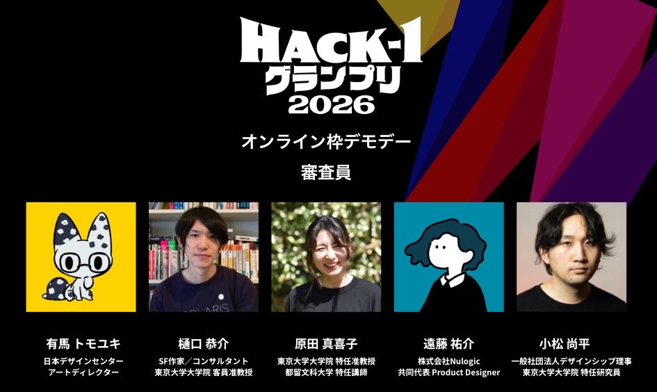 【賞金総額150万円】日本最大級の学生向けハッカソン｜ Hack-1グランプリ tweet media