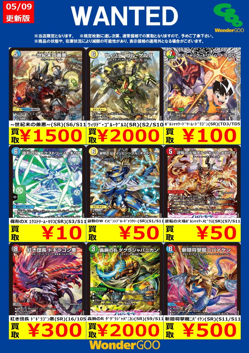 限定WANTED！】 ※投稿時点での傷なしの買取価格です ※期限は5/12まで