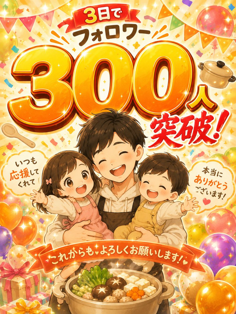 なべパパ|家族のために本気出す会社員 tweet media