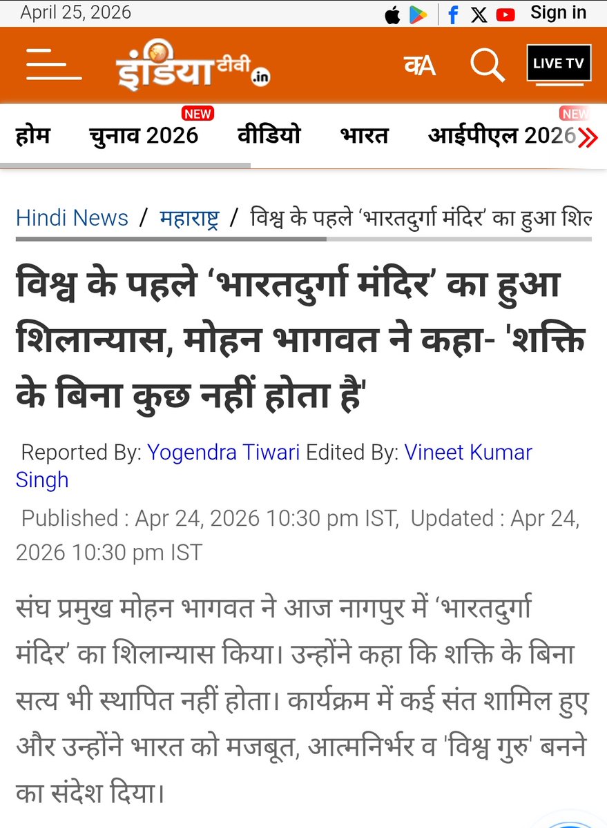 AnupamHB's tweet photo. मेरा अनुमान गलत था. संघ सिर्फ बंगाल ही नहीं बल्कि पूरे भारत पर अपना बनाया धर्म थोप रहा है. ५१ शक्तिपीठों की संख्या ५२ करने का और कोई उद्देश्य नहीं है. अब भारत में धर्म की व्याख्या हमारे धर्मगुरु नहीं बल्कि खाकी चढ्ढी गैंग करेगा. शंकराचार्यों को अपमानित करने का उद्देश्य भी यही था. https://t.co/5OT6LpWvuD