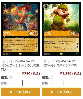 ロルカナ最新弾 「未知なる彼方へ!」大幅値下げ！！ 目玉は 🤠ウッディ