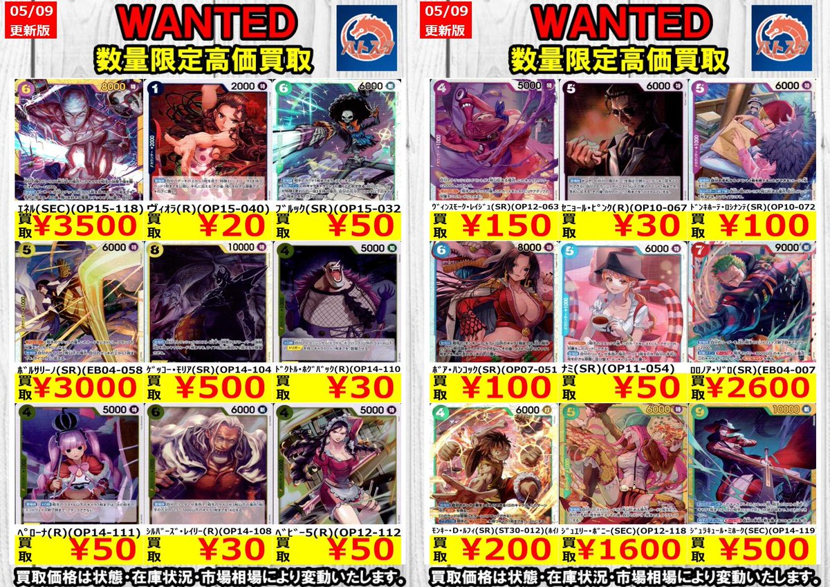 🔥#ワンピースカード🔥 🔥#WANTED🔥 🔥#高価買取🔥5⃣/9⃣.ver ぜひ
