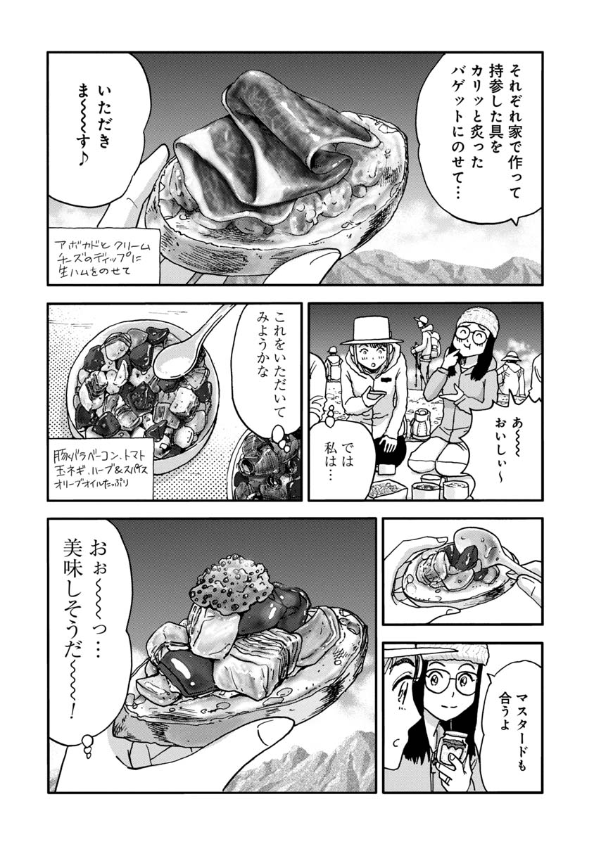 公式】山と食欲と私【最新20巻は11/8発売♪】 (@yamatoshokuyoku