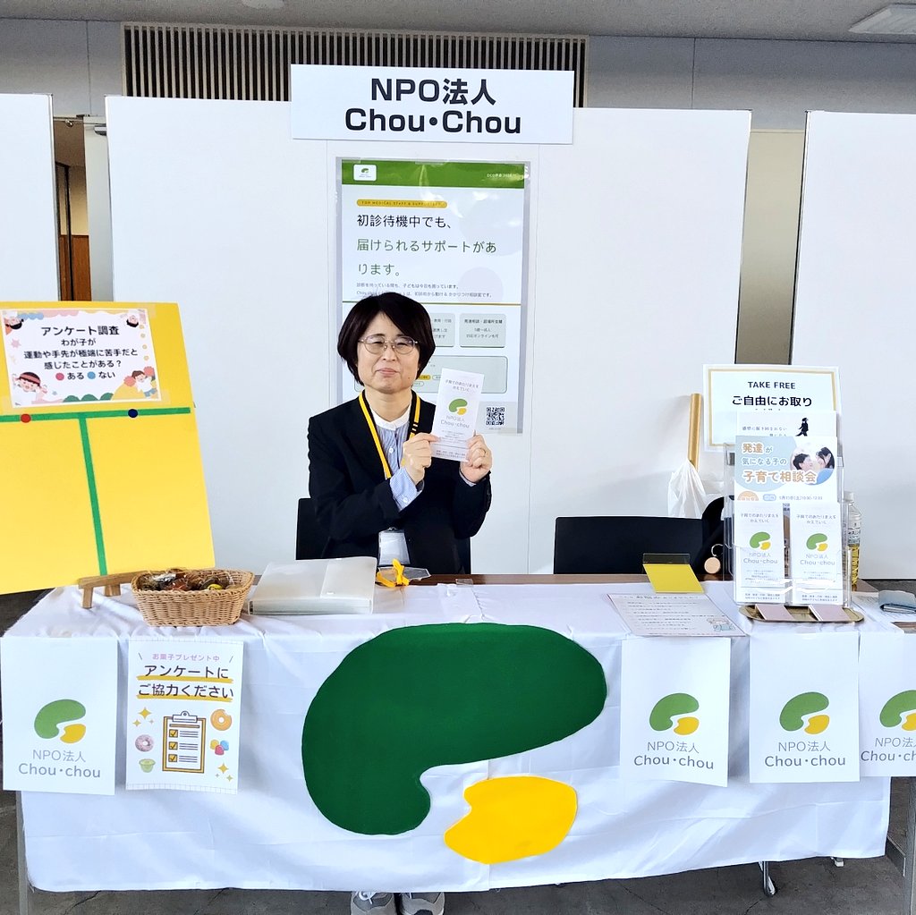NPO法人Chou・chou(シュシュ) tweet media
