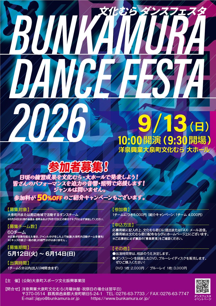 bunkamura2's tweet photo. いよいよ 5/12(火)～「ダンスフェスタ2026」の募集開始！  2026年9月13日(日) 10:00開演 (9:30開場)  参加料：1チーム8,000円 ジャンルは問いません。応募多数の場合は抽選。※※申込用紙につきましてはりHPまたは文化むら窓口でご確認できます。詳しくはこちらhttps://t.co/bmxY6lVATN https://t.co/FZNfEJm2Xc