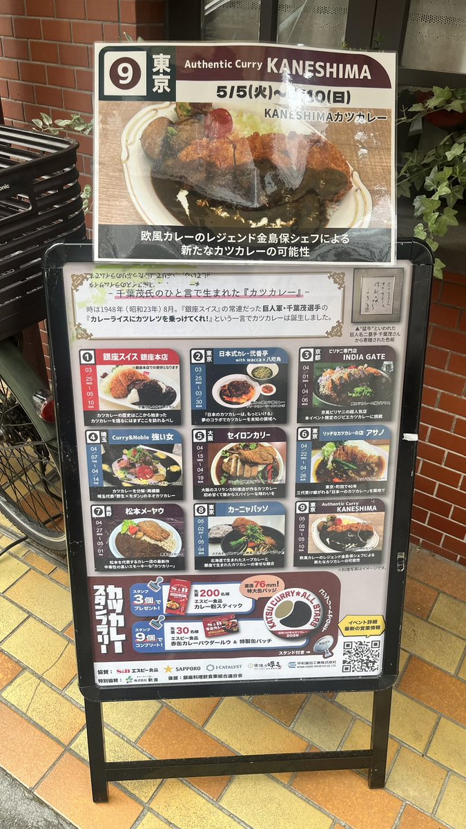 9店舗がバトンを繋いだ「カツカレー⭐︎オールスターズ」もラストの「Authentic Curry KANESHIMA」に。
これぞ『THE 欧風カレー』の風格を纏った重厚でマイルドな一皿は、優雅で贅沢な時間を感じさせるほど。
オニオンスープもこれまた余韻を引くもので、毎日でも飲みたい旨さでした♫

#まよいんちゅ