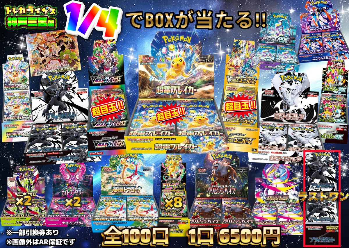 📢📢販売情報📢📢 【ポケモンカードゲーム】 1/4でBOXが当たる