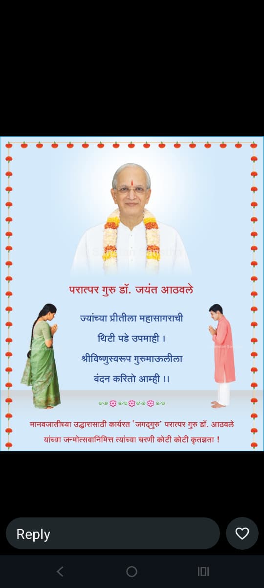 #Gurudev_Janmotsav 
H H Dr Jayant Athavale 
AND सच्चिदानंद परब्रह्म डॉ आठवले
🌷🍁☘️🙏☘️🍁🌷
ज्याच्या प्रीतीला महासागराची किती पडेल उपमा ही।
श्री विष्णू सर्व गुरुमाऊलीला वंदन करतो आम्ही।।