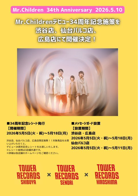 TOWER_Sendai's tweet photo. 【#MrChildren】
5/10、ミスチル34周年㊗️
今年は宮城•セキスイハイムスーパーアリーナにて記念日を迎えるMr.Childrenを祝おう

いよいよ本日は宮城初日！
お時間ある時に是非店舗にも入らっしゃってください！

34周年記念施策開催❣️
🌸メッセージボード
🌸34周年記念レシート発行

 #ミスチル https://t.co/K5DEYAjBMP