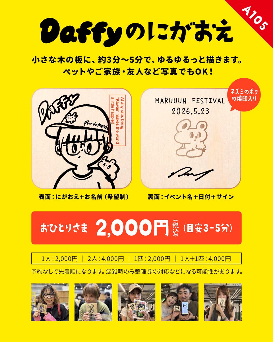 daffy_illust's tweet photo. デザフェスA105に絶対遊びに来てね！200種類のアクキーくじは早い者勝ち！似顔絵もやるよ！黄色いブースで待ってます！

出展日：5/23-24両日
出展名：Daffy&amp;STOT
ブース番号：西館1F A105-106
#デザフェス63リポスト
@designfesta https://t.co/XH23P13yxU