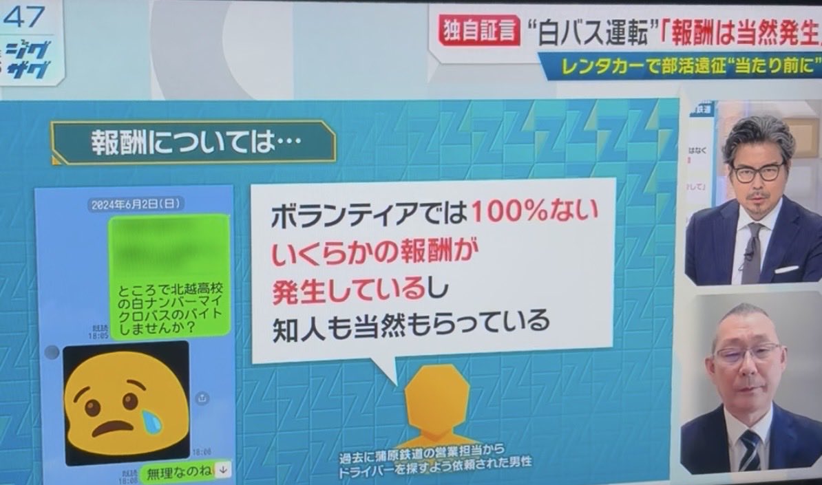 とうとう出たね…
蒲原鉄道さんの白バス営業確定

#読売テレビ
#ニュースジグザグ