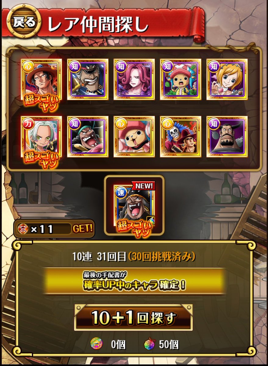 acekid0's tweet photo. 300連でイム様と黒ひげとルフィ2体
シャンクスは明日狙って早めに出たらバギーも
狙います
#トレクル https://t.co/zChmoxZAO0