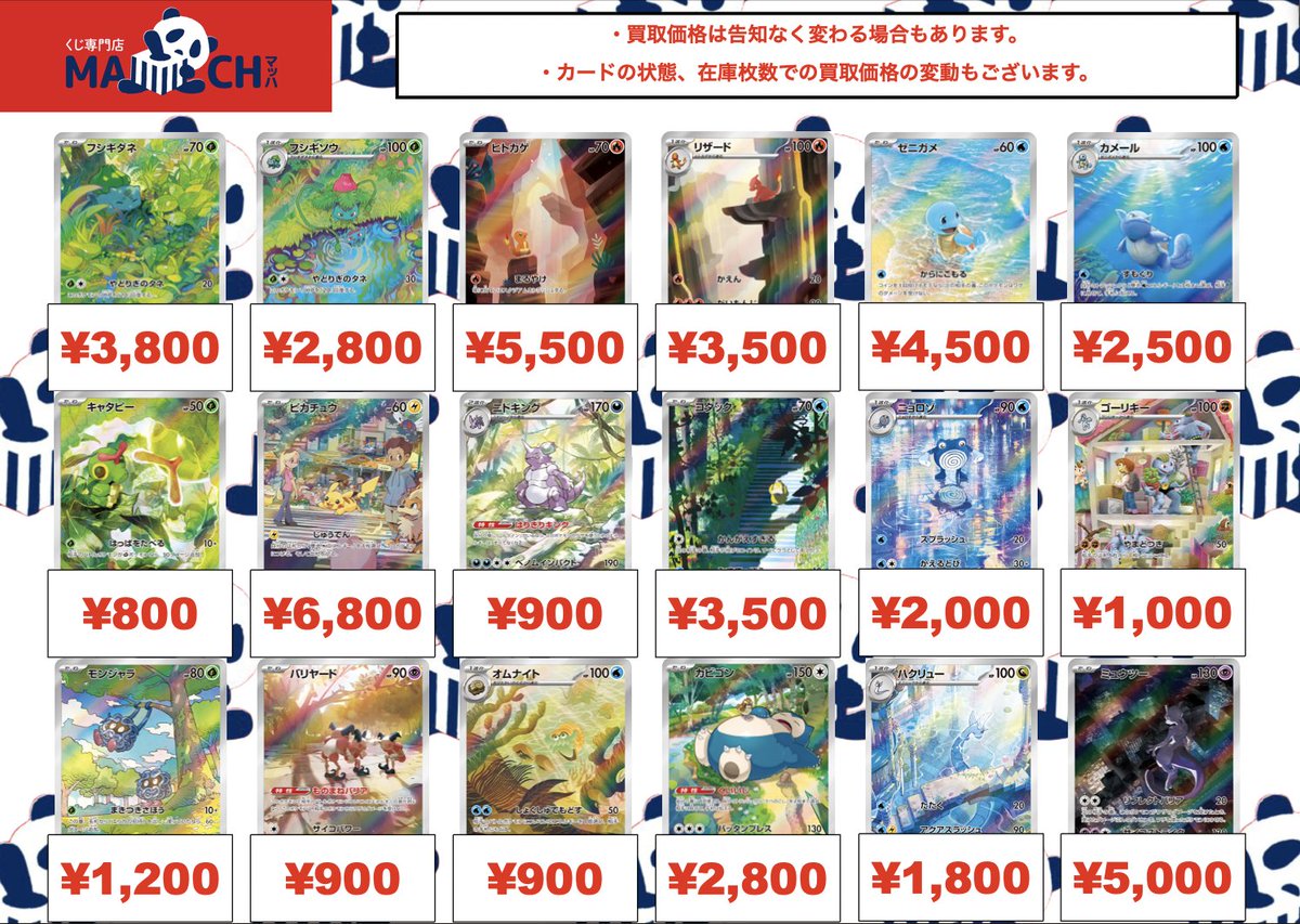 🌟ポケカ買取🌟 ポケモンカード151のARの買取表更新しました