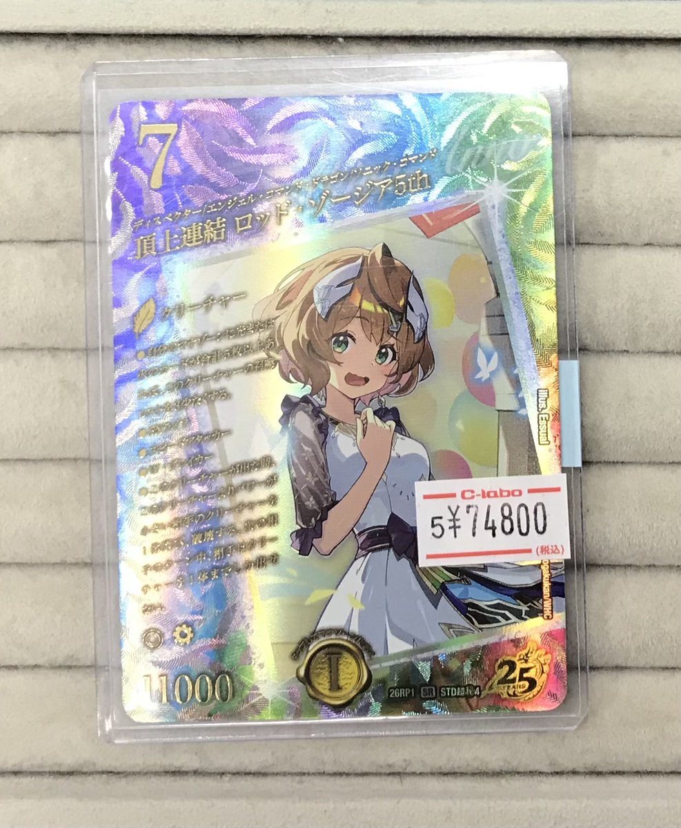 デュエマ 販売情報】 頂上連結ロッド・ゾージア5th【26RP1/STD超秘4