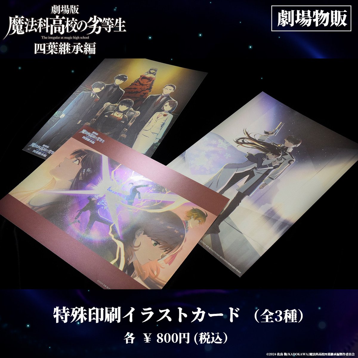 紙切れ 深夜の物販紹介コーナー】 ☑特殊印刷イラストカード｜各800円(税込