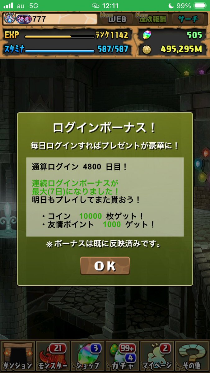 777__pad's tweet photo. ログイン4800日目！ https://t.co/6SQw5zjwbM