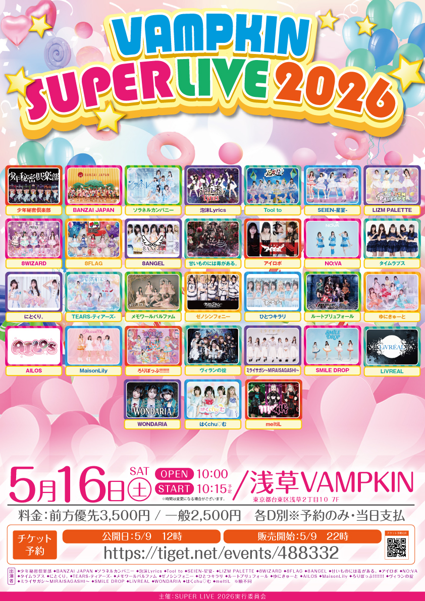 🪐イベント新着情報🪐 3人体制ラストライブ🎤 5/16(土) 『VAMPKIN