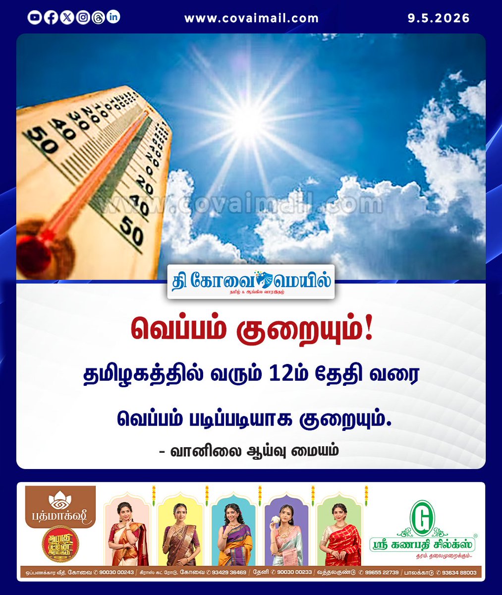The Covai Mail tweet media