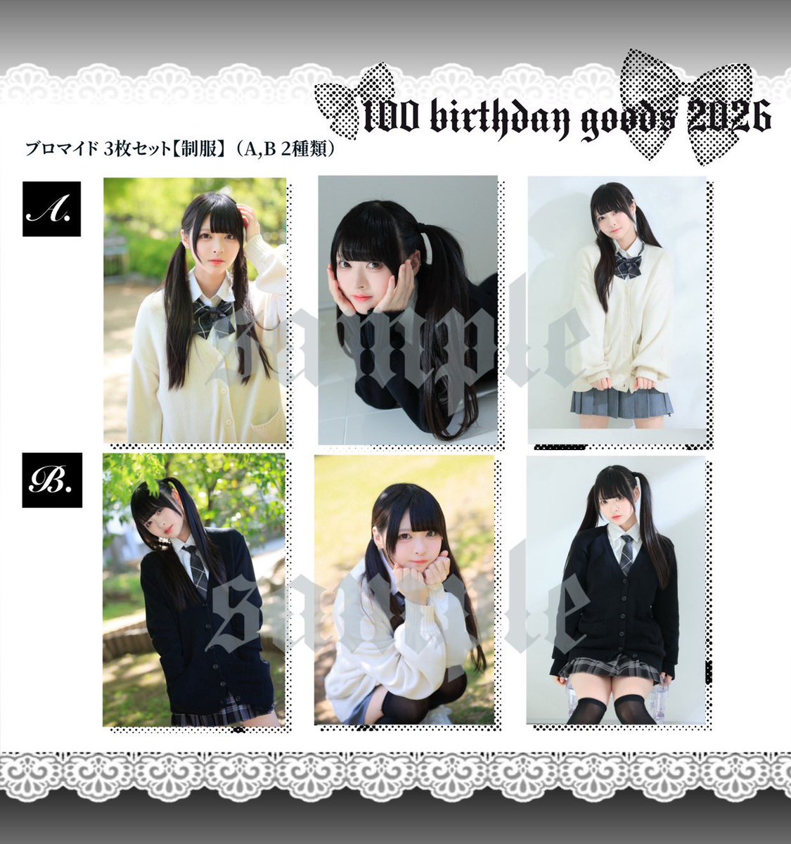 撮りおろしのブロマイド✉️ Aセット、Bセットの2パターンで全6種が