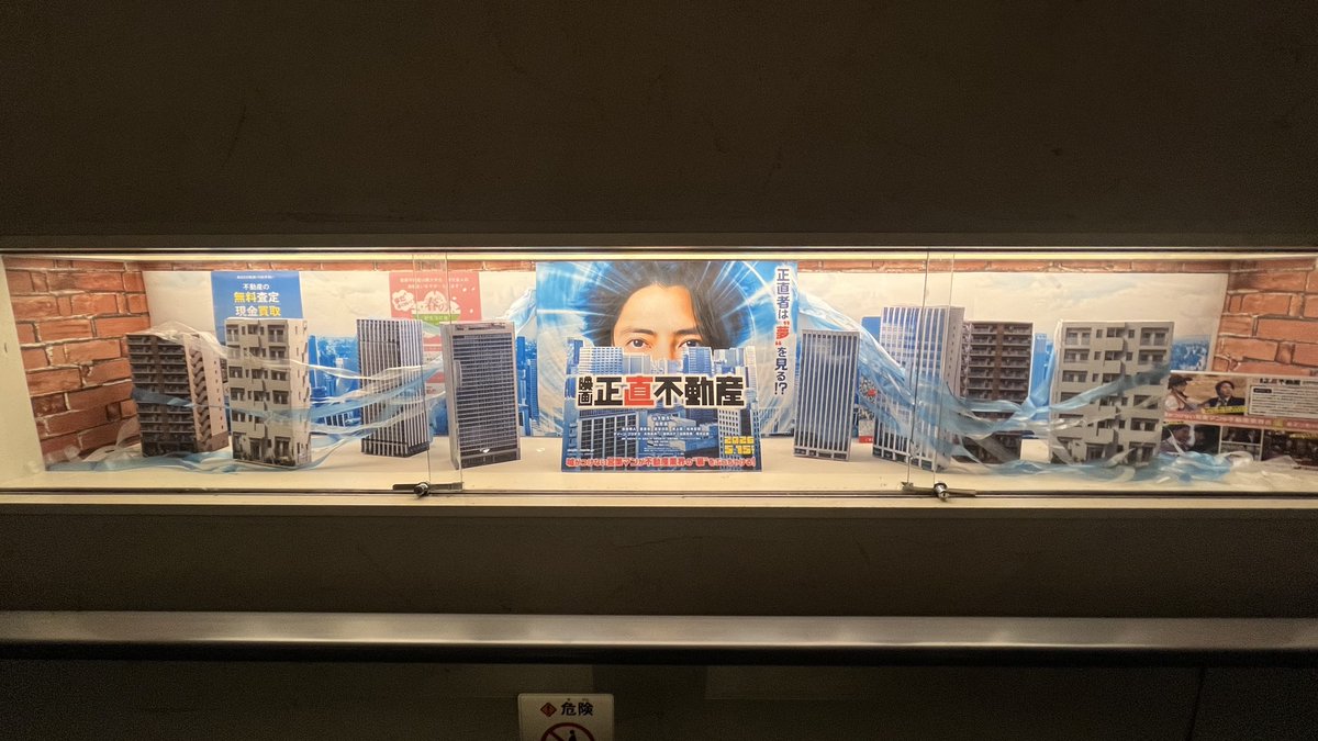 映画『正直不動産』公式【大ヒット上映中】 tweet media