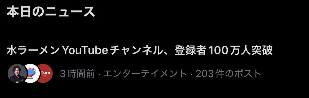 mizuramen0923's tweet photo. やばい！Xのニュースになってる‼️笑笑笑 https://t.co/jpM0wuzEvG