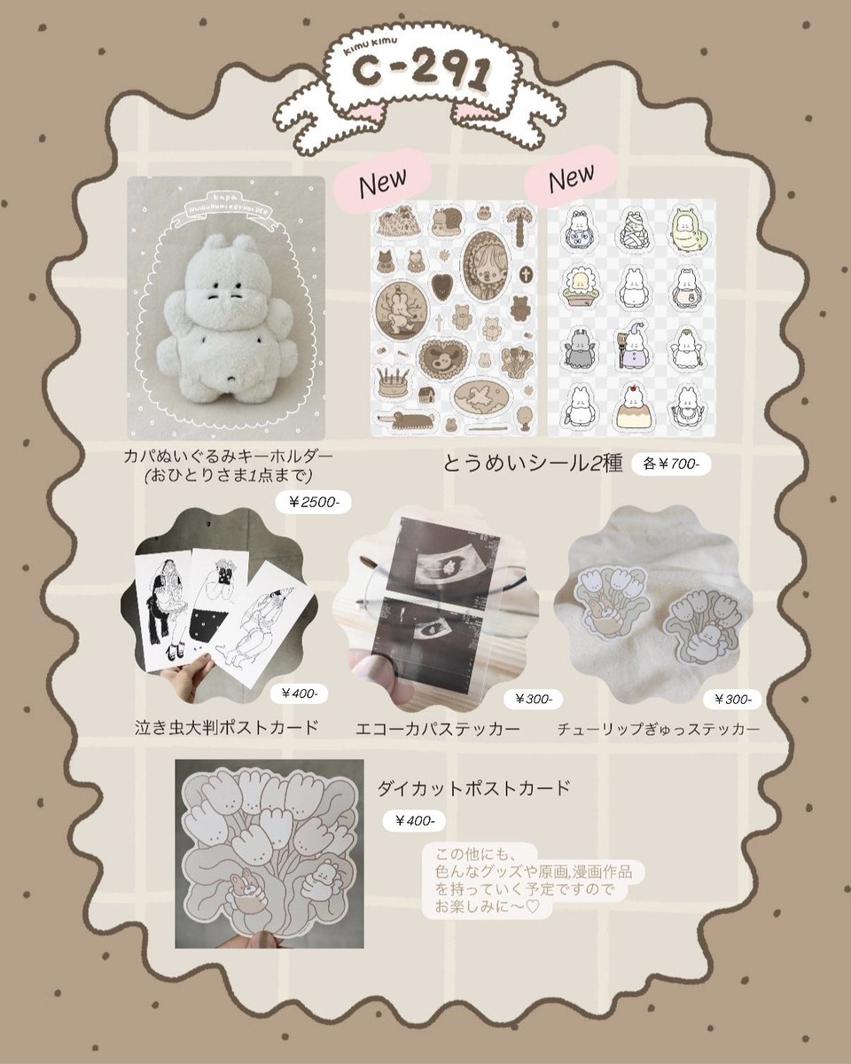 KIMUKIMU◎デザフェスC-291 tweet media