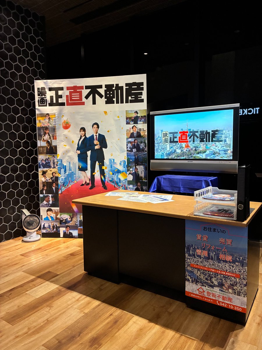 映画『正直不動産』公式【大ヒット上映中】 tweet media