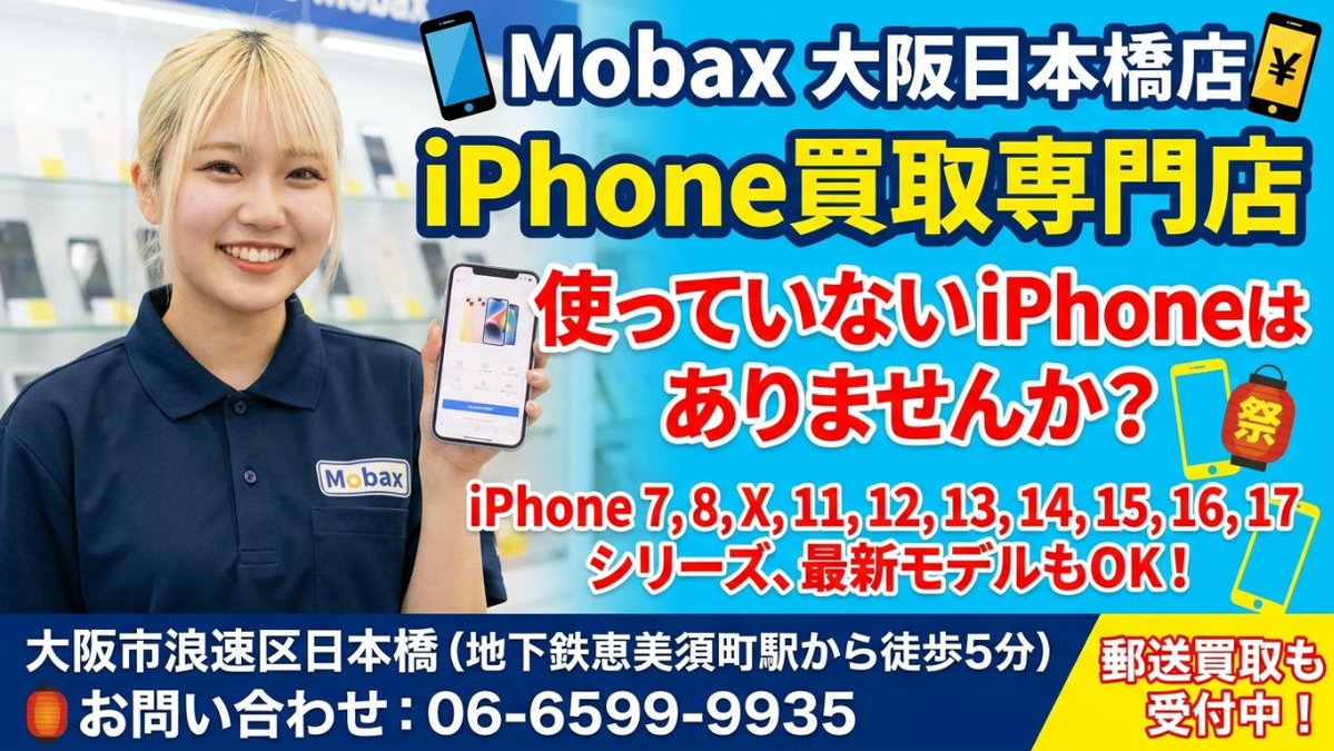 本日も営業中です!! 大阪日本橋のiPhone買取専門店です😁 使わ 本日も営業中です!! 大阪日本橋のiPhone買取専門店です😁 使わ