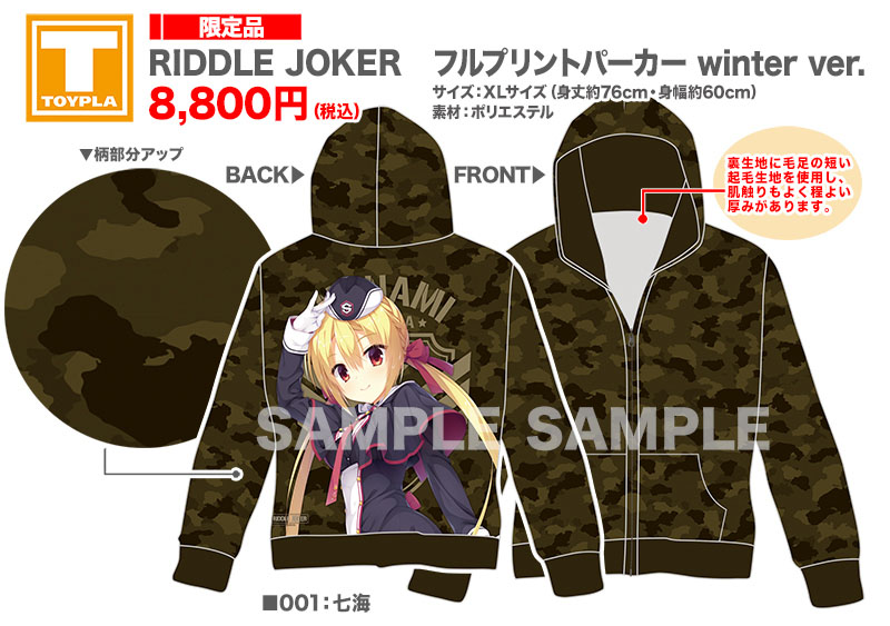 【ゆずソフト】RIDDLE JOKER 三司あやせフルプリントパーカー【未開封】 ゆずソフトショップ】 『RIDDLE JOKER フルプリントパーカー winter