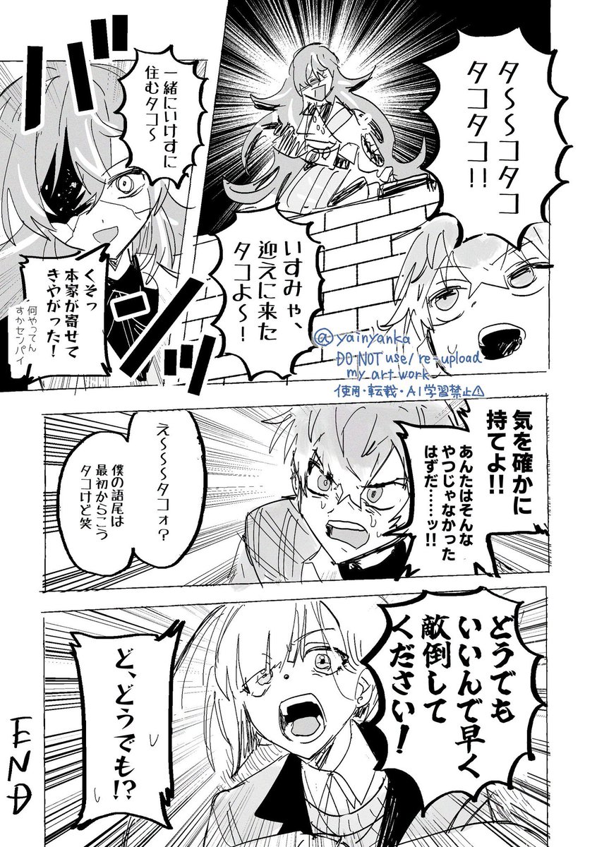 取ってつけたような語尾タコ捏造漫画