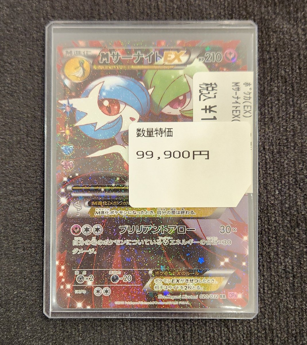 ポッ拳 バナパスポートカード サーナイト メガサーナイトEX 020/032 RR｜ポケカシングルカード通販｜Cloveストア