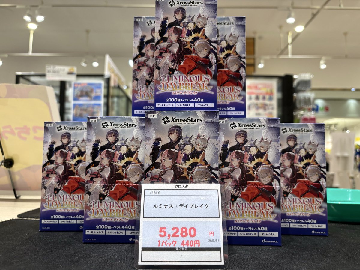 🌟入荷情報🌟 #クロスタ ブースターパック ルミナス・デイブレイク
