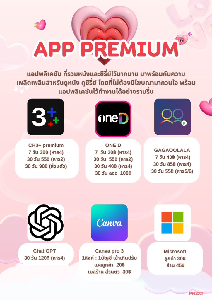 PN3XT(LineOA เก่าโดนแฮ็ก) ขายNetflix tweet media