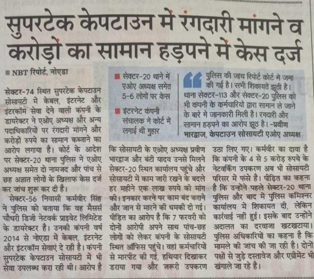 CapetownNivasi's tweet photo. @noidapolice Requesting urgent intervention from @noidapolice and senior authorities before the situation worsens further.

#Capetown #Noida #SupertechCapetown #ResidentSafety #Corruption #NoidaPolice @noida_authority @myogioffice https://t.co/6bpBXDNqVU