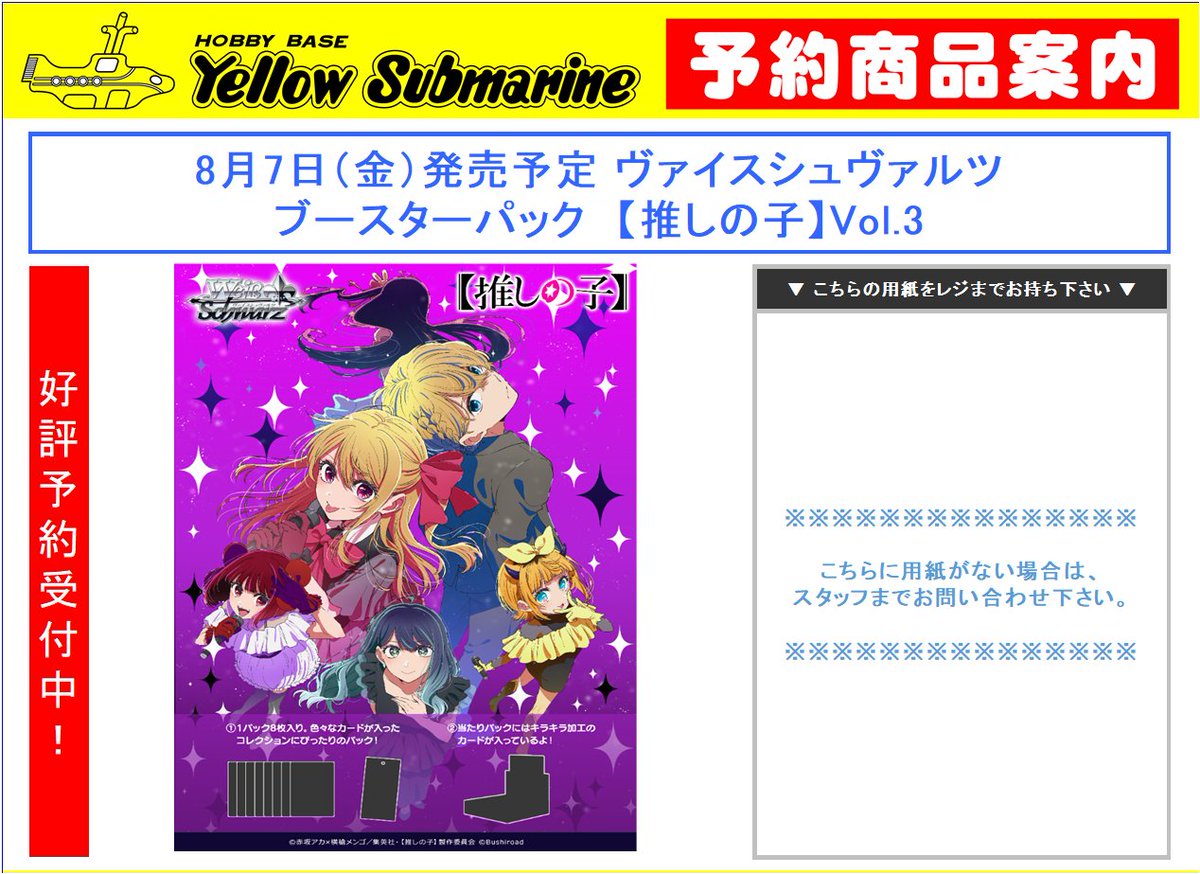 予約情報】 8月7日（金）発売予定 ヴァイスシュヴァルツ ブースター