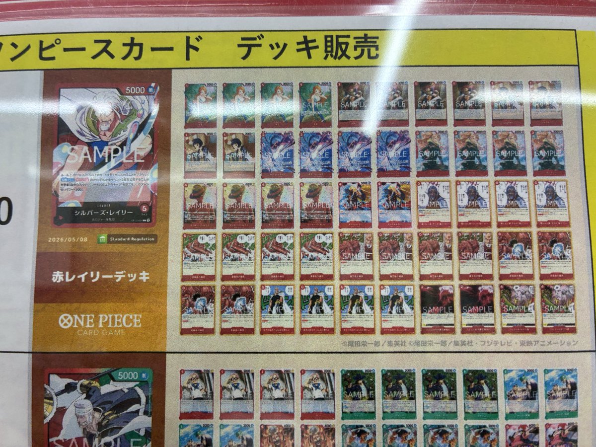 ワンピースカードデッキコーナーにて 赤レイリー￥1980 追加致しました