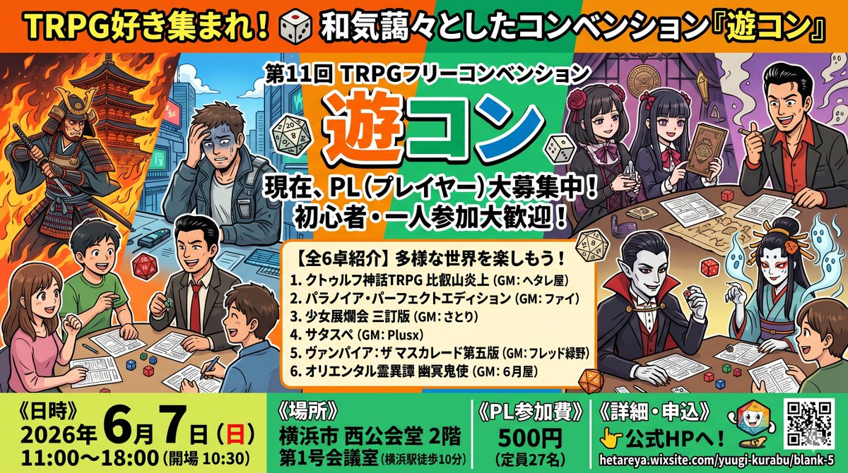 ヘタレ屋@第11回遊コン6月7日　開催 tweet media