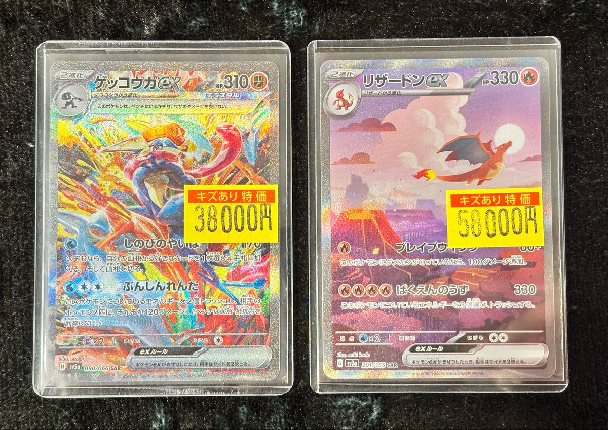 ラスト！ありがとうございました！傷ありでも2万超え！激熱リザードンセット！！ リザードンexSAR完売いたしました！ お買い上げありがとうございました！