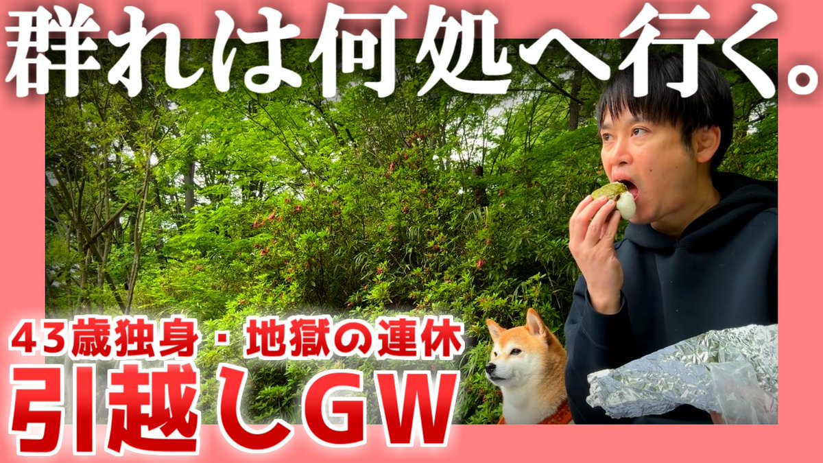 ゴールデンウィーク