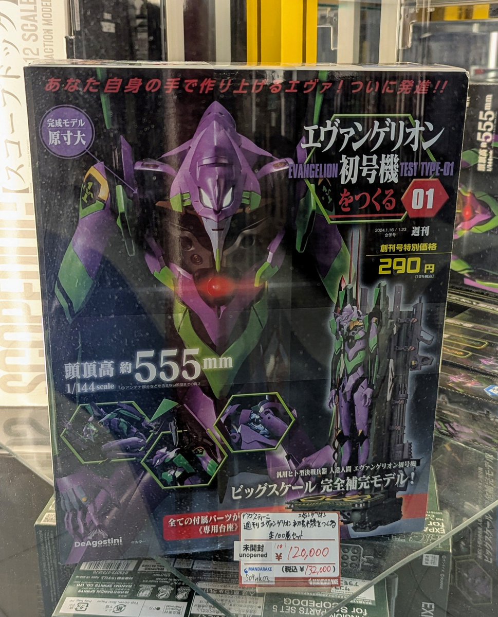 ディアゴスティーニ 週刊 エヴァンゲリオン初号機をつくる 全100巻