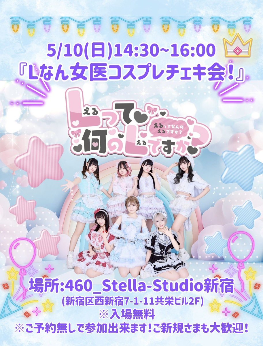 🗓️5/10(日)のLなんはこちら💁‍♀️ ご新規様はチェキ券2枚プレゼント
