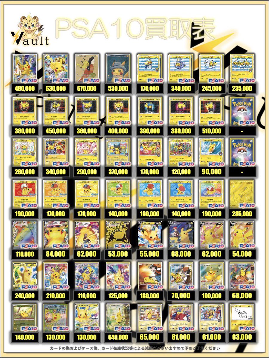ポケカPSA10強化買取】⚡️5/9更新 ポケカPSA10の買取表になります
