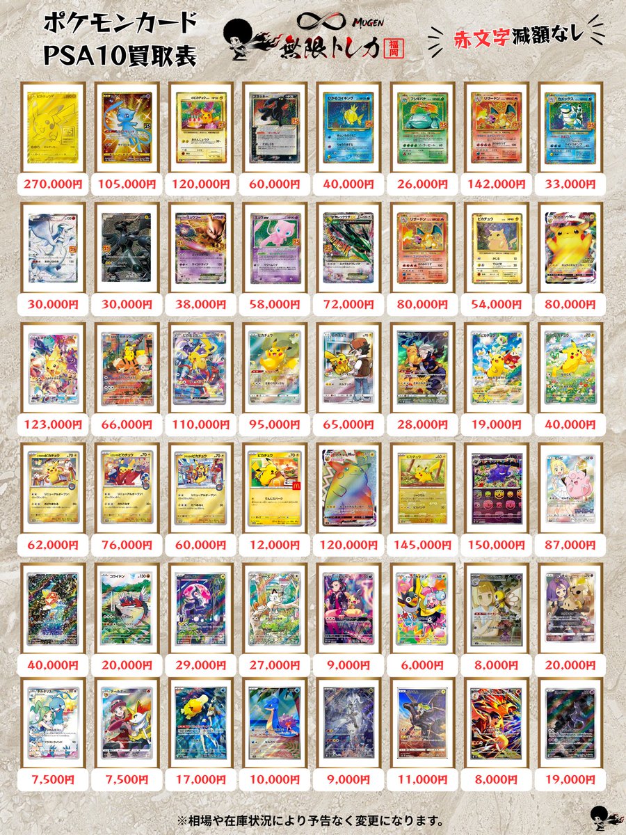 🌪️無限トレカ𖧷 ⁺. 福岡店🔆 5/9(土) #ポケカ PSA10買取表④